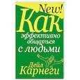 Как эффективно общаться с людьми