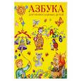 russische bücher:  - Азбука для православных детей.