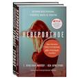 russische bücher: Миллер Т. - Два громких преступления. Две роковые ошибки