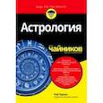 russische bücher: Орион Рэй - Астрология для чайников