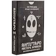 russische bücher: Рей А. - АнтиТаро мистера Фримена. Трансформационные карты