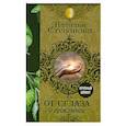 russische bücher: Степанова Н.И. - От сглаза и проклятия
