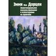 russische bücher: Ван Дорцен Э. - Экзистенциальное консультирование и психотерапия на практике