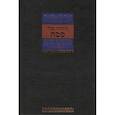 russische bücher:  - Путеводитель по празднику Песах. Пасхальная Агада