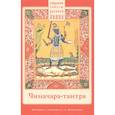 russische bücher: Игнатьев А. - Чиначара-тантра