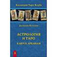 russische bücher: Пелосини Джованни - Астрология и Таро. Ключ к Арканам