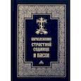 russische bücher:  - Богослужения Страстной Седмицы и Пасхи