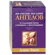 Магические послания ангелов (44 карты + брошюра с инструкциями)