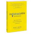 russische bücher: Нир Эяль, Джули Ли - Неотвлекаемые. Как управлять своим вниманием и жизнью