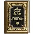 russische bücher:  - Молитвослов