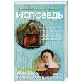 russische bücher: Блаженный Августин Аврелий - Исповедь блаженного Августина, епископа Гиппонск