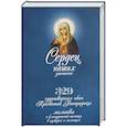 russische bücher: Иоанн Бухарев, священник - Сердец наших утешение: 320 чудотворных икон Пресвятой Богородицы, молитвы о благодатной помощи в нуждах и немощах. Иоанн Бухарев, священник