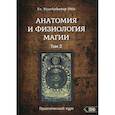 russische bücher: Fr. Nyarlathotep Otis - Анатомия и физиология магии. Том 2