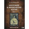 russische bücher: Fr. Nyarlathotep Otis - Анатомия и физиология магии