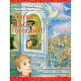 russische bücher: Никифоров-Волгин В.А. - Завтра Пасха Господня!