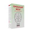 russische bücher:  - Прокачай мозг. Японская система тренировки мозга