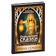 russische bücher: Семина И.К. - Окрыляющие сказки о женщинах и звездах. В поисках неземной любви