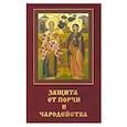russische bücher:  - Защита от порчи и чародейства.