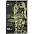russische bücher: Биркенфельд Б. - Игра Люцифера. Как один человек раскрыл глобальный заговор  вышел из тюрьмы и стал миллионером