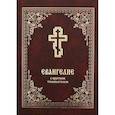 russische bücher:  - Евангелие с кратким толкователем