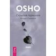 russische bücher: Багван Шри Раджниш - Скрытая гармония. Беседы о Гераклите