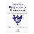 russische bücher: Альберт Молль - Прорицание и ясновидение. Гипноз, внушение и феномен ясновидения
