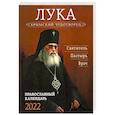 russische bücher:  - Крымский чудотворец Лука. Святитель. Пастырь. Врач. Православный календарь