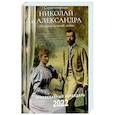 russische bücher:  - 2022 Страстотерпцы. Православный календарь