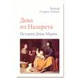 russische bücher: Суарес-Гуанес Хавьер - Дева из Назарета