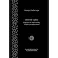russische bücher: Шабистари Махмуд - Цветник тайны. Персидский текст поэмы, перевод, комментарий