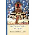 russische bücher: Махаси Саядо - Брахмавихара-Дхамма