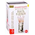 russische bücher: Родина Е., Исаева В., Левшинов А., Самсонов А. - Большой подарок для тех, кто хочет иметь власть и деньги
