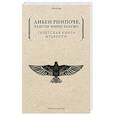 russische bücher: Ринпоче А., Чоинг Э.З. - Тибетская книга мудрости. Жить уверенно, принимать смерть достойно