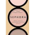 russische bücher: Мэри Керран Хакетт - Sephora. Бренд, навсегда изменивший индустрию красоты