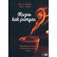 russische bücher: ЛеФэй Феникс - Жизнь как ритуал Путеводитель ведьмы по ключевым моментам жизни