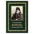 russische bücher:  - Преподобный Варнава Гефсиманский