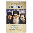 russische bücher:  - Духовная аптека старцев Тихона (Агрикова), Кирилла (Павлова), Гавриила (Ургебадзе)