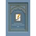 russische bücher: Хисматулин А. А. - Сочинения имама ал-Газали