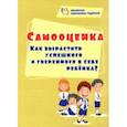 russische bücher: Смирнова Елена Евгеньевна - Самооценка. Как вырастить успешного и уверенного в себе ребенка?