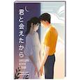 russische bücher: Ясуси Китагава - Благодаря встрече с тобой. Семь свиданий, которые изменили мою жизнь
