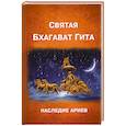 russische bücher:  - БХАГАВАД ГИТА