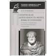 russische bücher: Чуприкова Наталия Ивановна - Психическая деятельность мозга. Язык и сознание. В поисках психической реальности