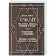 russische bücher: Кальме Огюстен - Трактат о явлениях ангелов, демонов и духов, а также о призраках и вампирах из Венгрии, Богемии, Моравии и Силезии