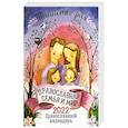 russische bücher:  - Таинство рая. Православная семья и мир. Православный календарь. 2022