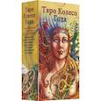Таро Колесо Года на русском языке