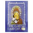 russische bücher:  - Иконоокладный. Иконы Пресвятой Богородицы голуб. Обл  Православной календарь 2022 год.