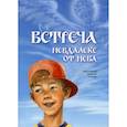 russische bücher: Протоиерей Алексий Климов - Встреча невдалеке от неба