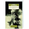 russische bücher: Торчинов Е. - Опыт запредельного. Религии мира