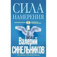 Сила намерения