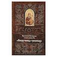 russische bücher:  - Акафист Пресвятой Богородице в честь иконы Ея "Споручница грешных".